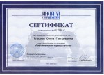 Glazova_sertifikat (10)