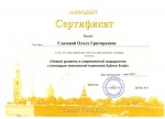 Glazova_sertifikat (11)