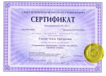 Glazova_sertifikat (12)