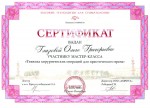 Glazova_sertifikat (13)