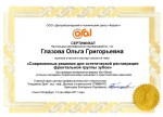 Glazova_sertifikat (15)