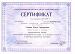 Glazova_sertifikat (17)