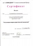 Glazova_sertifikat (18)
