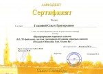 Glazova_sertifikat (3)