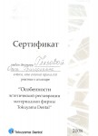 Glazova_sertifikat (4)