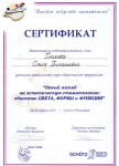 Glazova_sertifikat (6)